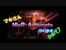 【ボイスロイド実況】マキさん、ニーアオートマタやりますよpart7