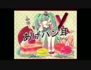 【初音ミク】 あげパン耳 - Long -  [オリジナル曲]