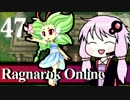 【RO】ゆかりんRO冒険記part47－ホムンクルスS－【VOICEROID+実況】