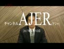 『完全失業３％割れの衝撃①』安達誠司　AJER2017.4.10(3)