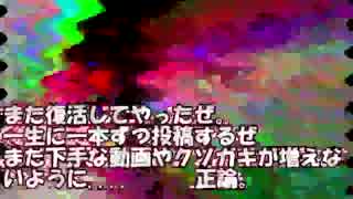 【新】クソ動画シーズン２　＃１．8