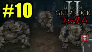 Legend of Grimrock 2 ランダムスキル旅 実況 part.10