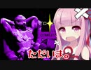 【SaintsRow4】冴えない大統領の育て方。 #1【琴葉茜・葵実況プレイ】