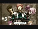 【ゆっくり実況】ピラーズオブエタニティ第３回