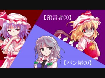 【東方人狼】人狼は彼女なのか？ part2
