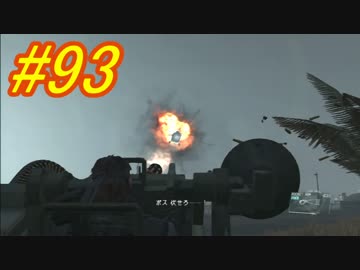 [実況][MGSV:TPP]BOSSはトロコンするまでずっとパシリ #93