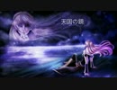 【巡音ルカ】天国の鏡【オリジナル】
