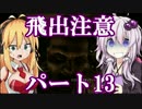 ゆかりさんのサクサクできないバイオハザード７　初見プレイ　パート13