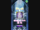 ゴ魔乙　2周年記念イベント挑戦　その５