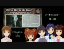 【アイドルマスター×LNoE】地球最後の夜　バイオキャニスター　第16話