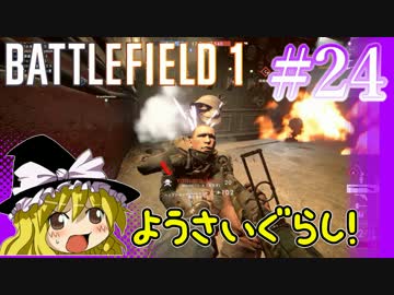 【PC版BF1】突っ込みグセが治らない饅頭のBF1 #24 【Model10-A(スラグ)】