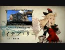 ブレイブリーデフォルトFtSを紳士的に実況プレイ【初見実況】 part6