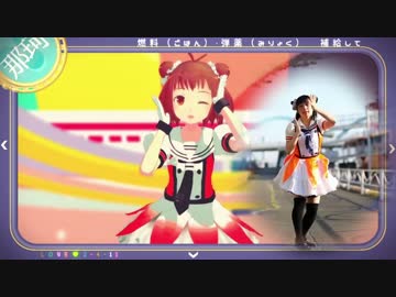 【足太ぺんた】恋の2-4-11 合わせて見た【那珂MMD】Off Vocal