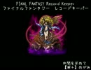 【FFRK】(ｲﾍﾞﾝﾄ)【FF6】【滅＋】めがみ