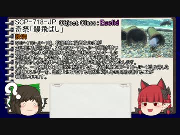 ネコとカラスとSCP　その20　前編