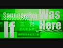 If Sannomiya Was Here
