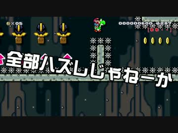 【ガルナ/オワタP】改造マリオをつくろう！【stage:90】