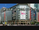 都道府県 百貨店売上ランキング