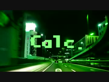 Calc. 歌ってみたやつは