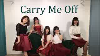 【バニラの妖精】Carry Me Off【踊ってみた】