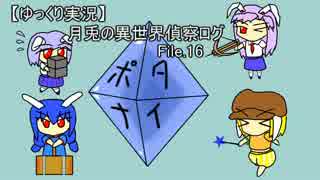 【ゆっくり実況】月兎の異世界偵察ログ【PortalKnights】　File.16