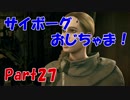 サイボーグおじちゃま!Part27【デウスエクスマンカインドディバイデッド】