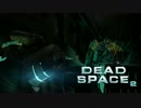 【実況】飛び交う血肉と英単語「DEAD SPACE２」part25