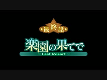 【実況】サモンナイト3で過ごす召喚師生活【part47】
