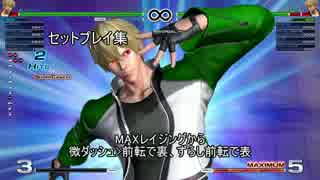 【KOF14】ロック・ハワード ネタ+セットプレイ集２