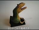 ヘタレモデラーの涙目制作記録・アロサウルス胸像