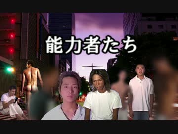 【BB先輩劇場】能力者たち【Episode 3】