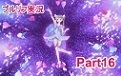 ブルーリフレクション実況Part16