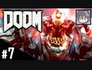 【アクション】DOOM4 やっちゃう。#7