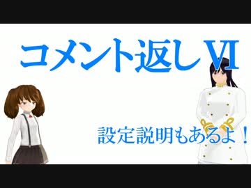 【MMD艦これ】オレと木曾の×××　コメ返回ゼクス【MMD紙芝居】
