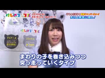 「けものフレンズ」声優陣によるトーク