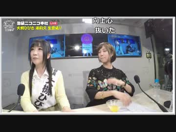 【公式】うんこちゃん『ニコラジ(月)大槻ひびき , 湊莉久』2/3【2017/04/10】