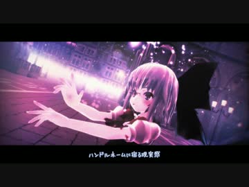 【東方MMD】Fly to night, tonight（エレクトリカ式チルノ）