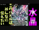 【バトスピ】STAR BATTLE ダゴン[ネル]vs死竜[ハヤ] part8【ふりーたいむ】