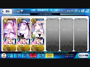 Fate/Go　魅了拘束　姉様達vs戦場の鬼