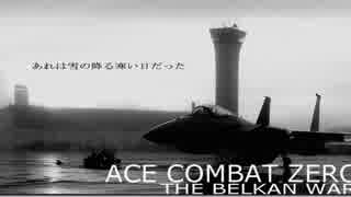【エースコンバットZERO】GLACIAL SKIES(TGS2005 Trailer,CM ver)【作業妨害用ECM】