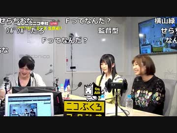 【公式】うんこちゃん『ニコラジ(月)大槻ひびき , 湊莉久』3/3【2017/04/10】