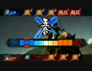[八品中位] 三国志大戦4 5枚蜀単 vs 3枚呉単
