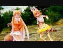 【MMDけもフレ】ｱﾌﾟﾘ版ｻｰﾊﾞﾙ&ｷﾀｷﾂﾈ[すーぱーぬこわーるど]