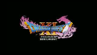 【DQ11】切り替えPVを並べてみた