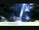 バンバード(Atis Remix)