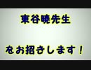 秋顔会東谷塾、近日開講!!　