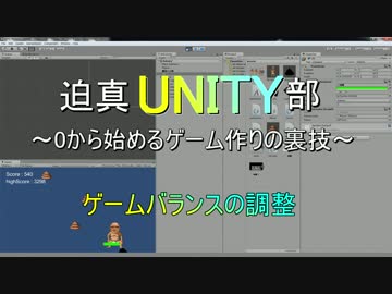 迫真Unity部二章　0から始めるゲーム作りの裏技.mp10
