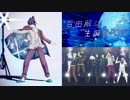 【ダンガンロンパMMD】百田解斗誕生祭2017【V3】