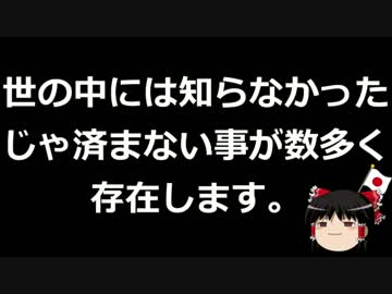 【ゆっくり保守】東京新聞は常識も無いのか？