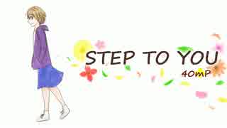 STEP TO YOU   歌ってみたです。(のきろ)   【オリジナルMV】
